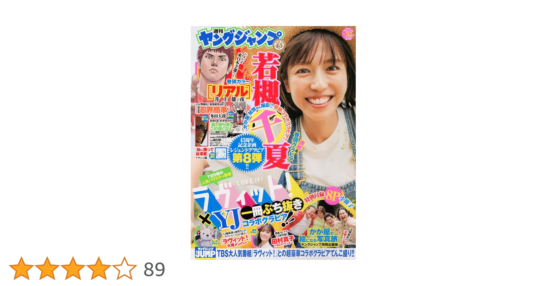 ２０１５年　週刊ヤングジャンプ　No.１号～No.５２号（全冊あり） 2015年 週刊ヤングジャンプ No.1号～No.52号（全冊あり